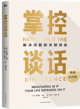 樊登读书推荐掌控谈话 书 强势谈判术 非暴力沟通的方法 演讲好好说话 哈佛经典 影响力 磨铁图书 正版书籍 即兴演讲 关键时刻对话