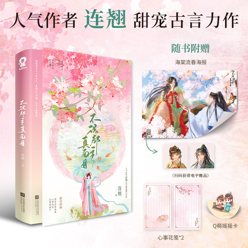 【特签版】不识郡主真面目 连翘 古言甜宠潜心之作媲美小豆蔻的怦然心动，比肩簪中录的古风探案小说书籍 【特签+随书赠品】酷威FX - 实物图