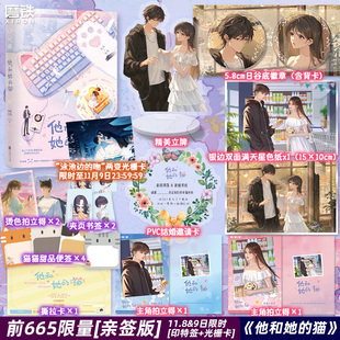 猫 前665亲签 可选 唧唧 小梨涡 光栅卡 电竞新畅销实体书言情她 11.8&9日限时印特签 磨铁图书正版 刷边版 小说 他和她
