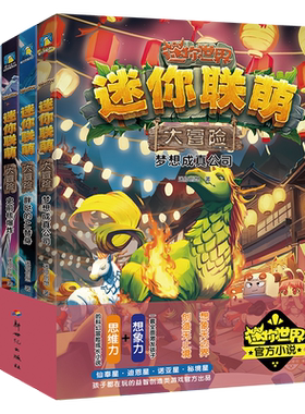 迷你联萌大冒险15~18