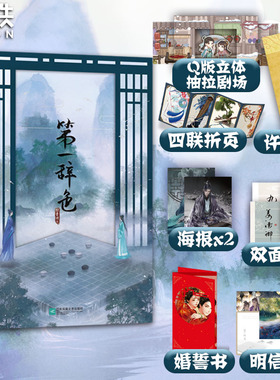 第一辞色 黎青燃 小说 新增未公开番外 权谋古风言情小说实体书青春文学畅销实体书 磨铁图书 正版书籍