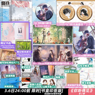 【3.7日前印签书盒版 全2册】你听得见1+2完结篇 小说 应橙告白姊妹篇 新IF线告白联动番外 言情畅销实体书青春文学 磨铁图书正版