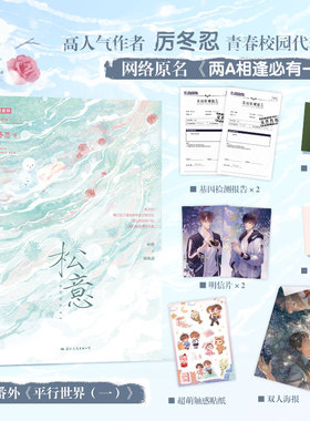 松意 小说 厉冬忍 两A相逢必有一O 新增番外 校园青春文学ABO小说言情畅销实体书 磨铁图书 正版书籍