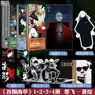 【全4册】谷围南亭1234漫画 墨飞 满月正传后动漫金龙奖 日本国际漫画奖单行本 青春文学实体书磨铁图书正版书包邮楚乌