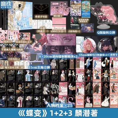 【共3册 】蝶变1+2+3 小说 麟潜 新增番外 人鱼陷落后青春文学畅销实体书言情全套装集 磨铁图书 正版书籍