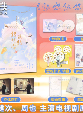 【现货速发】很想很想你 小说 檀健次 周也主演电视剧原著 墨宝非宝 甜暖治愈言情小说青春文学校园新书畅销实体书 磨铁图书 正版