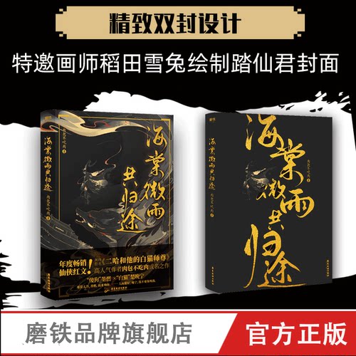 飞机随书赠品海棠微雨归途磨铁