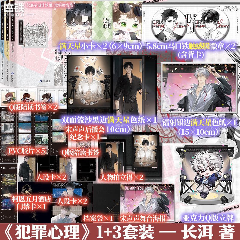 【共3册】犯罪心理123套装 小说 长洱 刑侦悬疑代表作 天才基本法后推理悬疑青春文学畅销实体书都市言情小说 磨铁图书正版全套