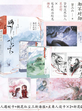 【亲签版 全2册】师门上下都不对劲 小说 望三山 新增番外元宵节 八千里路敛远山青春文学言情古风仙侠实体书 磨铁图书 正版