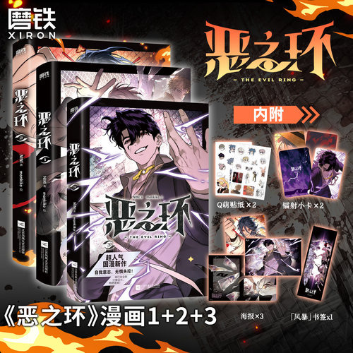 【全3册】恶之环1+2+3 漫画 NINI漫画 超人气国漫新作 我的命运 由我掌控 国漫漫画书籍畅销实体书 磨铁图书正版书籍