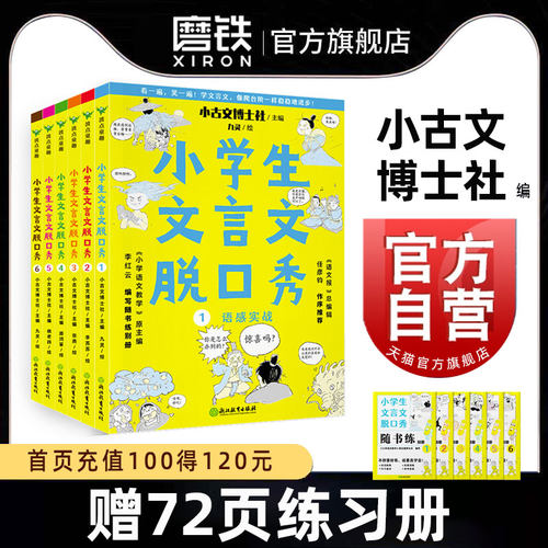 磨铁小学生文言文脱口秀