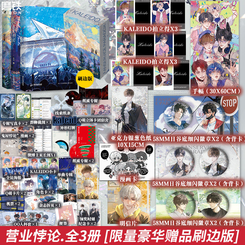 【刷边版可选】营业悖论2完结篇全2册 小说稚楚我只喜欢你的人设新青春文学言情实体书磨铁图书正版可爱过敏原作者娱乐圈青春文学