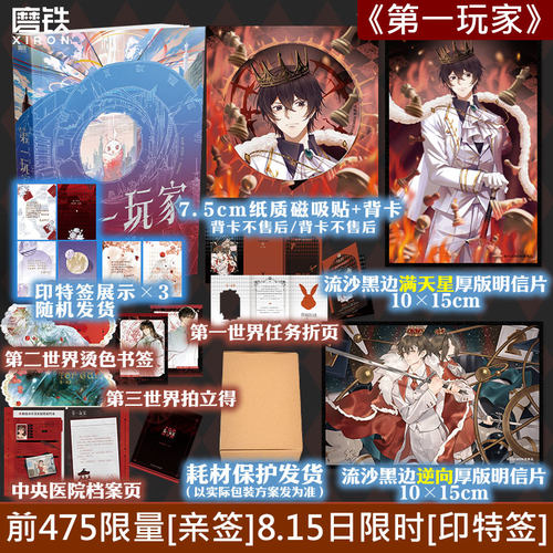 【亲签版】第一玩家 流泪猫安头 理想主义少年苏明安误入生存游戏 小说实体书正版 磨铁图书