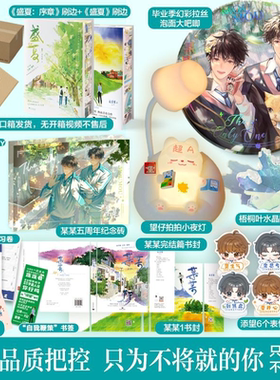 【典藏刷边版】 盛夏套装 全2册青春小说实体书 人气作家木苏里著 赠书封+望仔拍拍小夜灯 白马FX