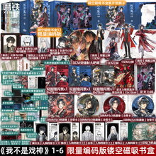 【全6册 专享编码磁吸书盒版可选！】我不是戏神123456套装 三九音域 小说 畅销实体书夜幕之下斩神言情青春文学 磨铁图书籍正版