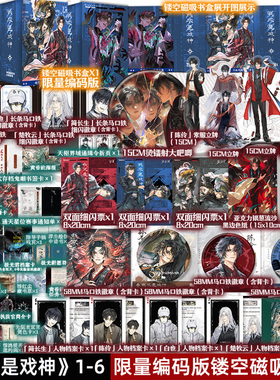 【全6册 专享编码磁吸书盒版可选！】我不是戏神123456套装 三九音域 小说 畅销实体书夜幕之下斩神言情青春文学 磨铁图书籍正版