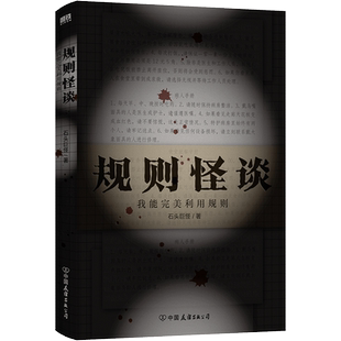 规则怪谈 我能完美利用规则 小说 石头巨怪 番茄小说网高口碑推理悬疑小说 磨铁图书 正版书籍