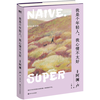 我是个年轻人我心情不太好新版