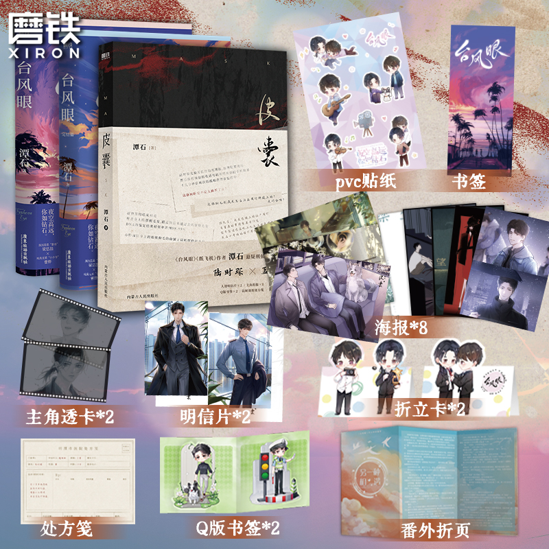 皮囊+台风眼潭石小说自选集