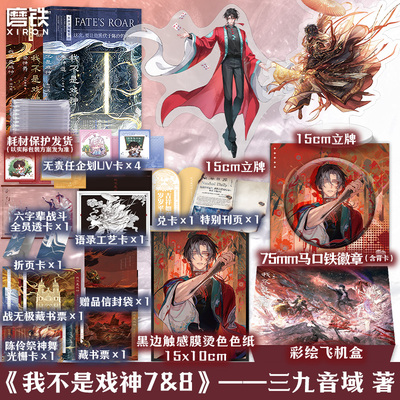 【全2册】我不是戏神78 帝神道 祭神舞 三九音域 小说 实体书夜幕之下我在精神病院学斩神玄幻番茄小说文学青春言情磨铁图书正版