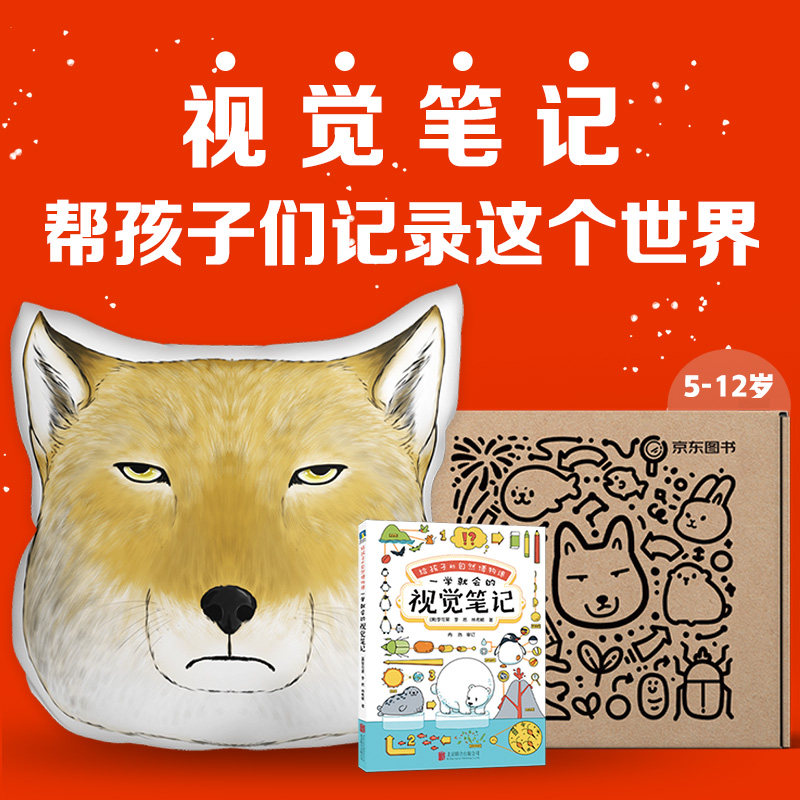 【无穷小亮推荐】给孩子的自然博物课：一学就会的视觉笔记  综合培养观察力·专注力·记忆力 学习力好奇心 5-6-9-12岁科普读物 - 实物图