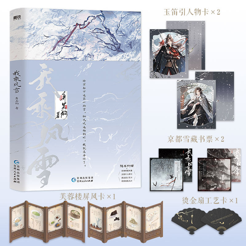 【刷边/特签可选】我乘风雪 小说 弃吴钩 古代权谋朝堂代表作 青春文学畅销实体书 磨铁图书旗舰店官方 正版书籍 古风言情新书包邮