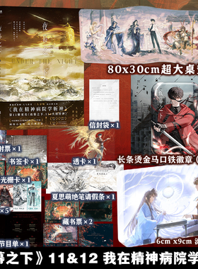 【全2册】夜幕之下11.12小说 三九音域 我在精神病院学斩神原著我不是戏神实体书凡尘神域言情青春文学磨铁图书籍正版