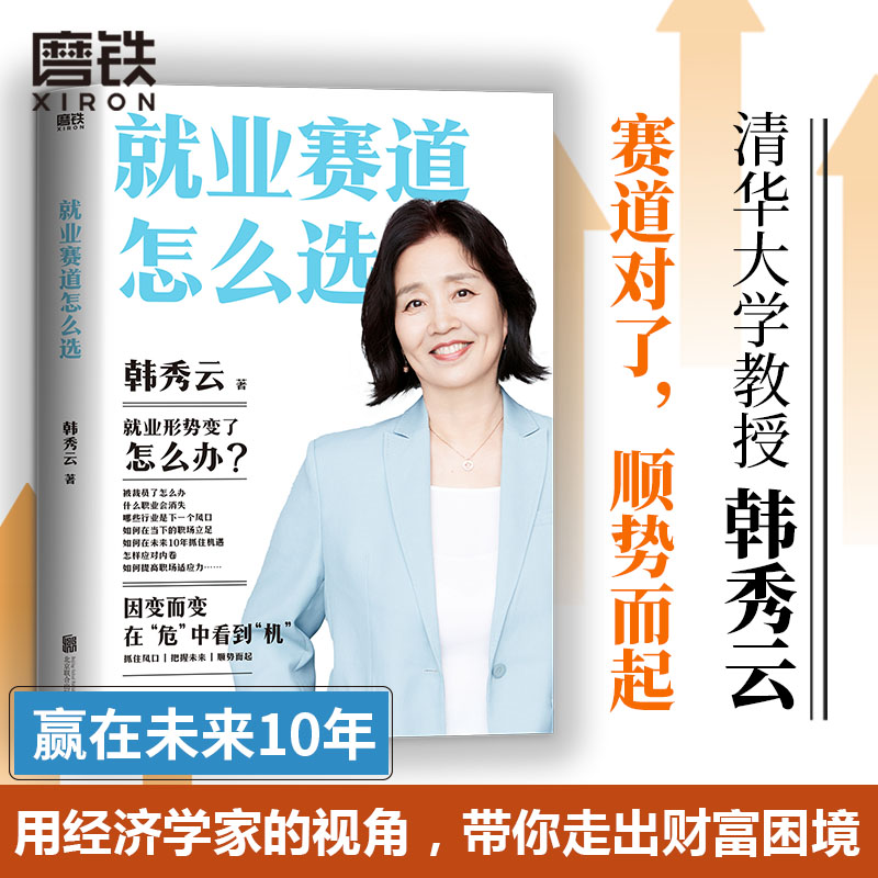 就业赛道怎么选正版书籍