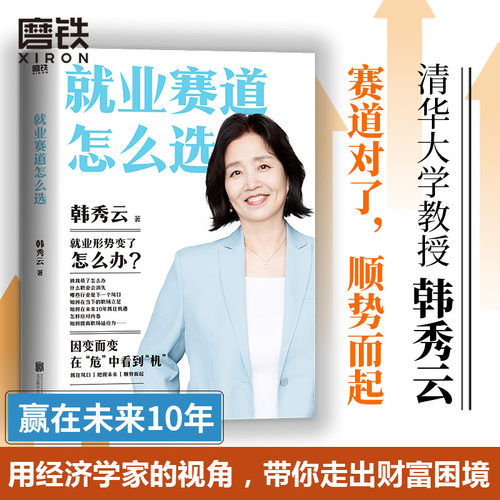 就业赛道怎么选正版书籍
