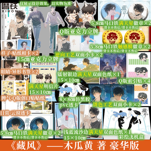 【豪华可选】 藏风 木瓜黄 青春文学小说实体书磨铁图书逐夏特殊人格朝俞伪装学渣