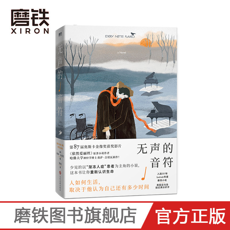 无声的音符 人如何生活 取决于他认为自己还有多少时间 莉萨·吉诺瓦撼动人心之作
