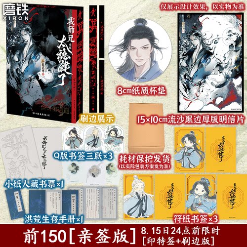 【亲签版】我师兄实在太稳健了 言归正传 小说实体书 动画师兄啊师兄原著 磨铁图书正版