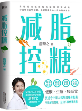 减脂控糖磨铁官方正版书籍