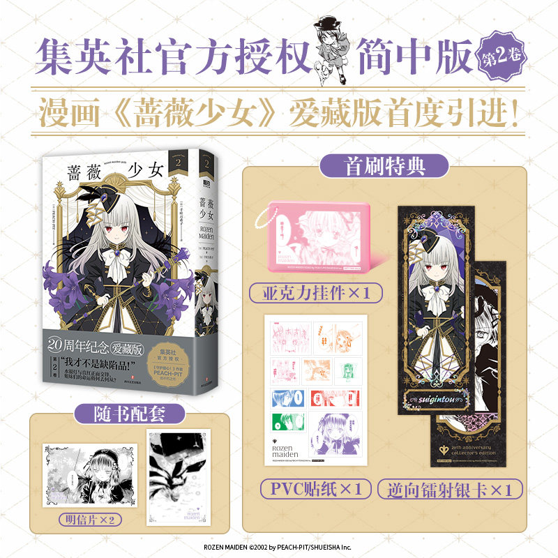 【首刷版可选】蔷薇少女2爱藏版  PEACHPIT 漫画简体中文版 日本哥特美学里程碑作品 多重随书周边店周简中真红原著 磨铁图书正版