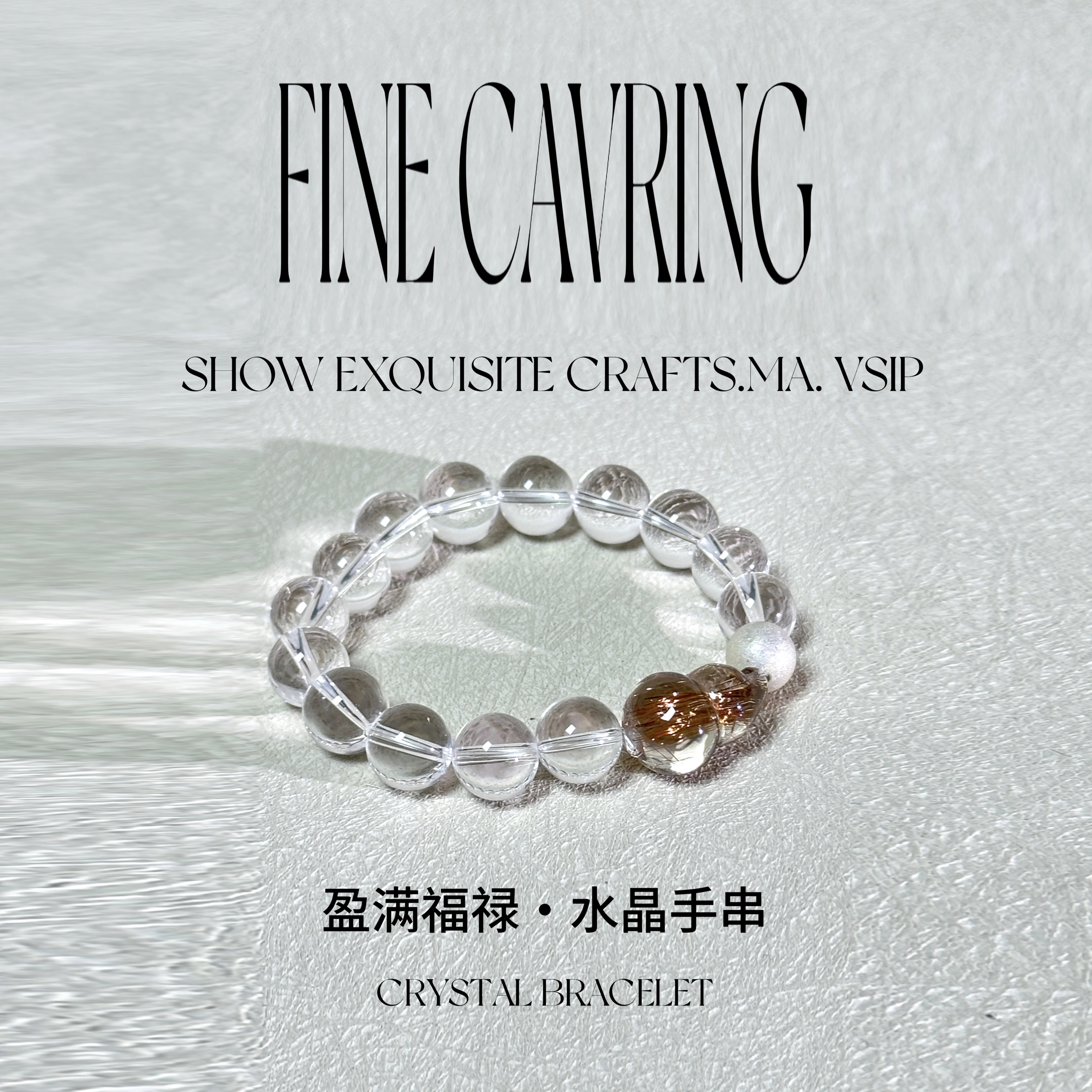 ｛ 六月新品 ｝盈满福禄·金发晶白水晶原创设计手串孤品一物一串