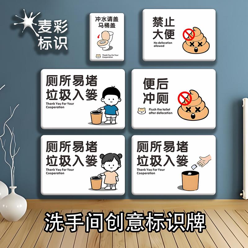 厕所易堵垃圾入篓提示牌办公名宿酒店卫生间垃圾入篓标识牌墙贴门