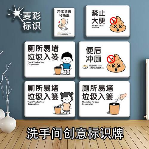 厕所易堵垃圾入篓提示牌办公名宿酒店卫生间垃圾入篓标识牌墙贴门