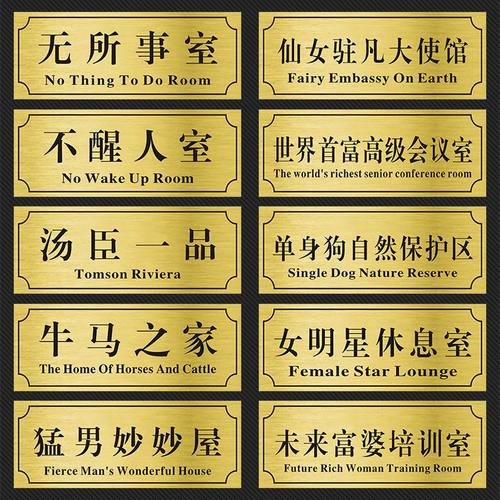 宿舍寝室门口门牌定制个性创意搞笑汤臣一品贴牌学生沙雕标识房间