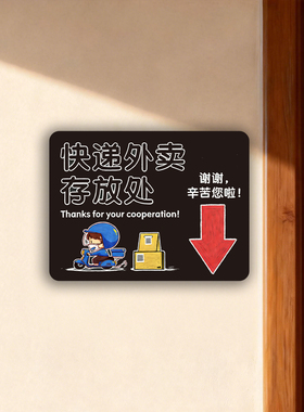 快递外卖放门口提示牌存放处标识磨砂黑板画风格怀旧创意自粘标牌
