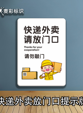 快递外卖放门口提示标志牌创意卡通存放处请勿敲门有恶犬标识定制