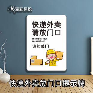 快递外卖放门口提示标志牌创意卡通存放处请勿敲门有恶犬标识定制