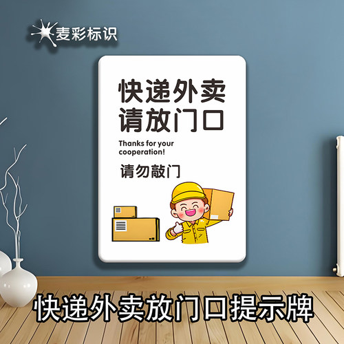 快递外卖放门口提示牌