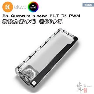 EK-Quantum EKWB D5新款方形独立水箱幻彩5V 120/240/360泵箱一体