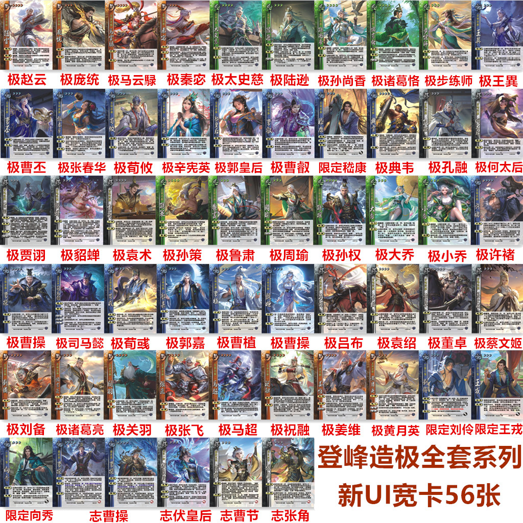 登峰造极小程序极武将扩展包