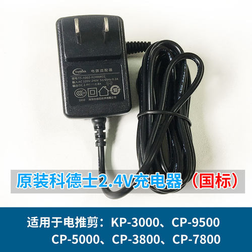 科德士电推剪原装充电器线961/960/912/916/968/969/8000 2.4v/5v