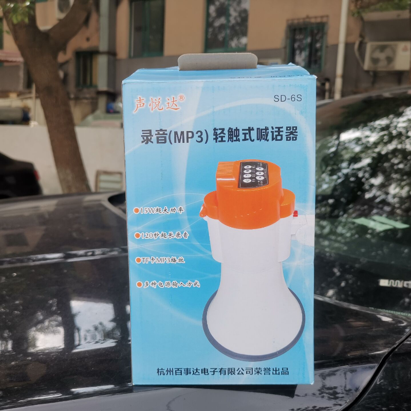 声悦达牌手持USB锂电扩音喊话器120秒录音大声公 大喇叭 大功率6s