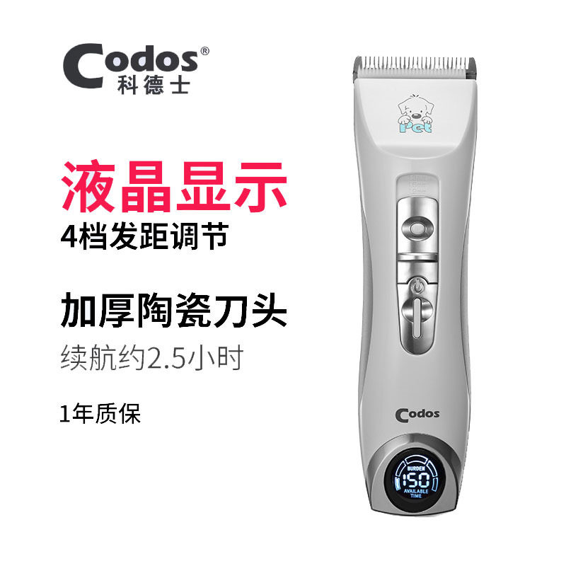 codos科德士，宠物充电电推，电剪，宠物刮毛推CP-9600一件代发