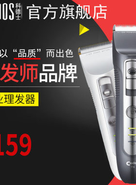 白色 科德士Codos专业成人发廊理发器充电电推剪剃头刀T9