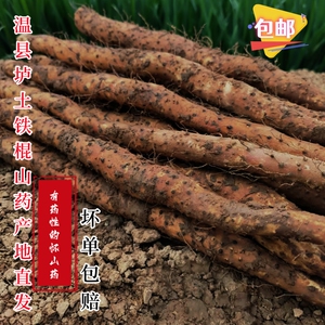 正宗河南焦作温县垆土铁棍山药怀山药产地直发特产香糯净重5斤