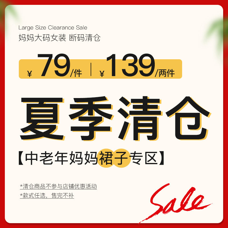 断码清仓款【1件79 2件139】 中老年女装夏季连衣裙胖妈妈裙子